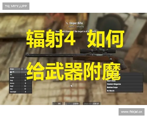 辐射4:前缀装备打造攻略 辐射4:前缀装备打造攻略